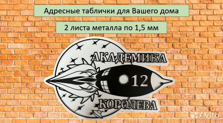 Адресная табличка