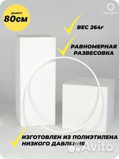 Обруч гимнастический, аналог Sasaki, 80см