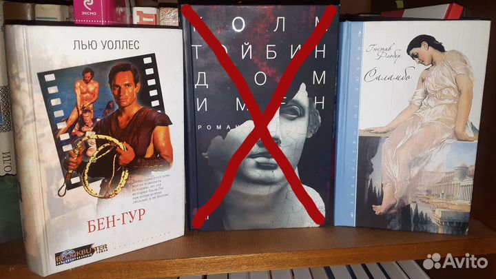 Современная проза: Гюстав Флобер, Лью Уоллес и т.д