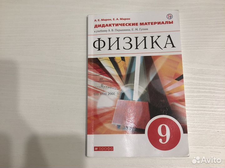 Дидактический материал по физике 9 класс