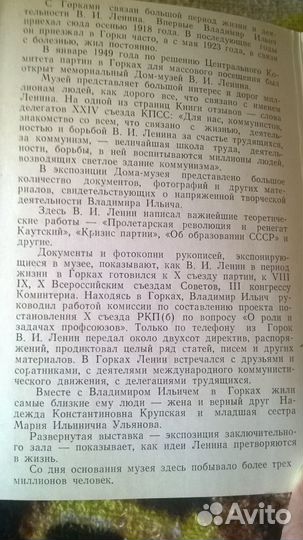 Дом-музей В.И. Ленина в Горках 1974 набор