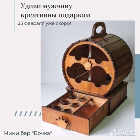 Минибар Бочка Осетр Виолончель Самолет Ракета