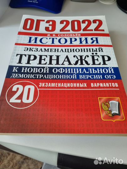 Тренажёр ОГЭ история 2022