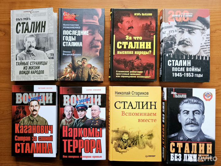 Книги про Сталина, Берию, Хрущёва