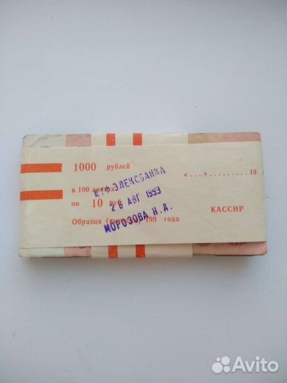 Пачка купюр 10р 1961