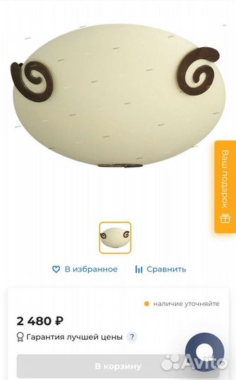 Светильник потолочный