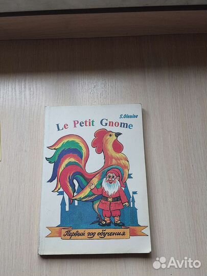 Книга по французскому языку