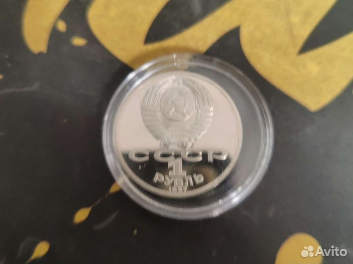Юбилейные монеты СССР пруф