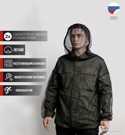 Антимоскитная кофта