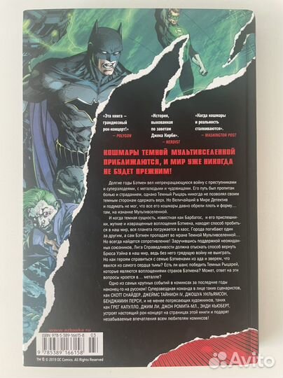 Комикс Бэтмен. Темные ночи. Металл