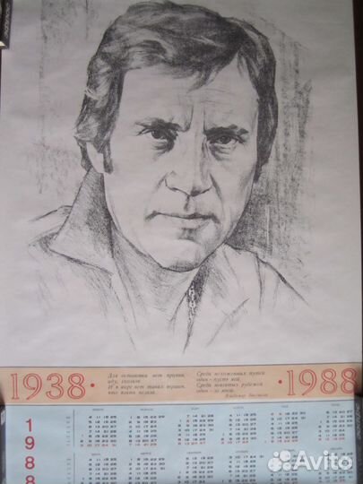 Календари Владимир Высоцкий