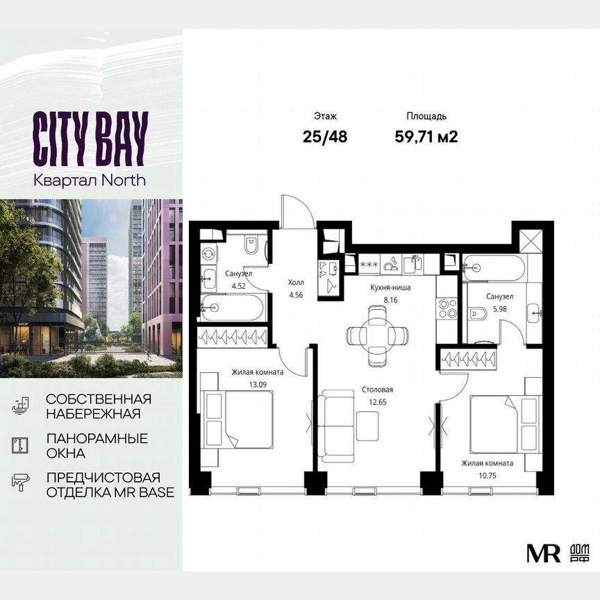 2-к. квартира, 59,7 м², 25/48 эт.