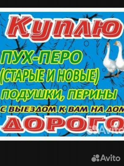 Пух перо