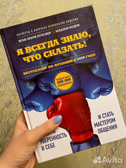 Книга. Я всегда знаю что сказать