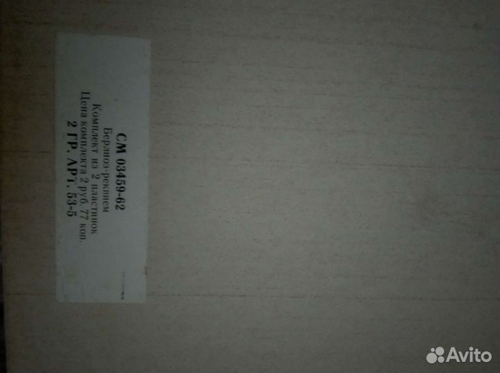 Пластинки винил