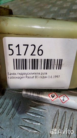 Бачок гидроусилителя руля Volkswagen Passat B5