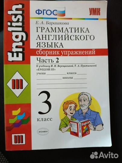 Грамматика английского языка 3 класс