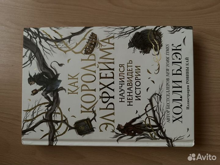 Воздушный народ + дополнение Холли Блэк