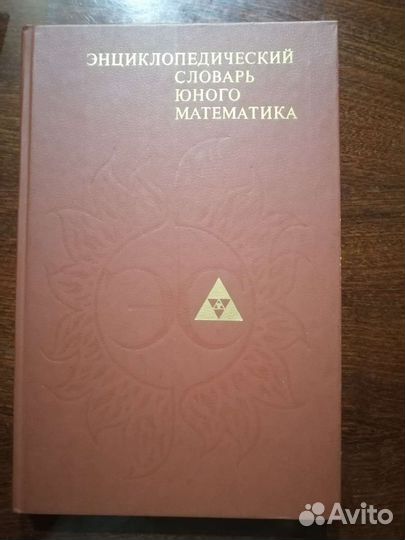 Энциклопедический словарь