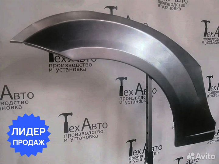 Задняя арка Dacia Logan (I)