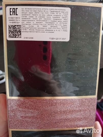 Парфюм Carolina Herrera Very Good Girl