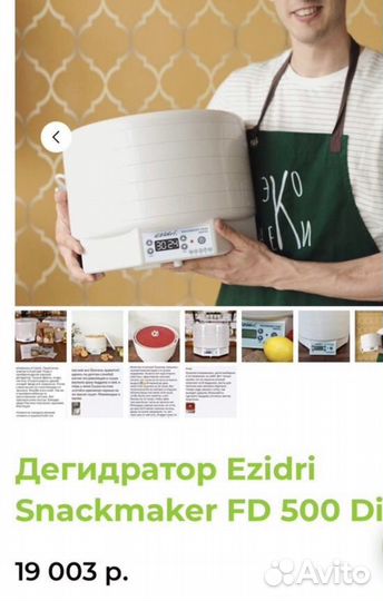 Дегидратор Ezidri fd500