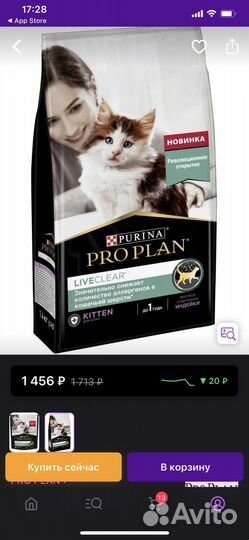 Корм для котят от человеческой аллергии 1.4кг