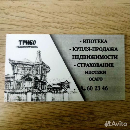 Агент по недвижимости