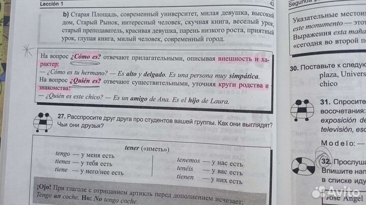 Учебник испанского espanol en vivo