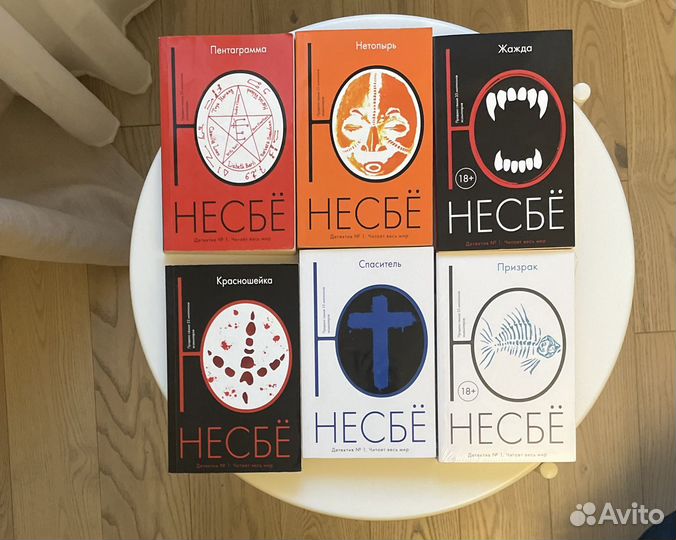 Книги Ю Несбё