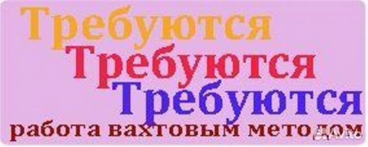 Вахта с проживанием и питанием.Работа на складе