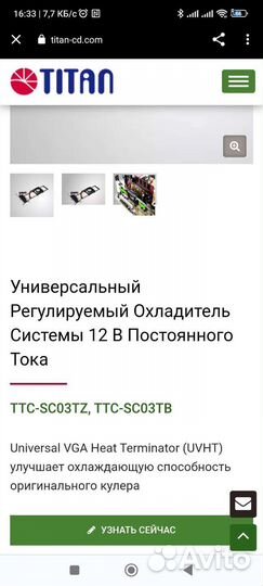 Кулер дополнительного охлаждения