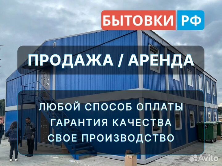 Бытовка модульная общежитие аренда/продажа