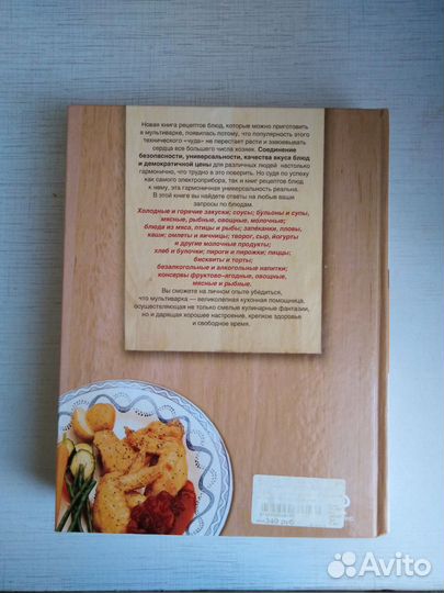 Книга Блюда из микроволновки (рецептов)