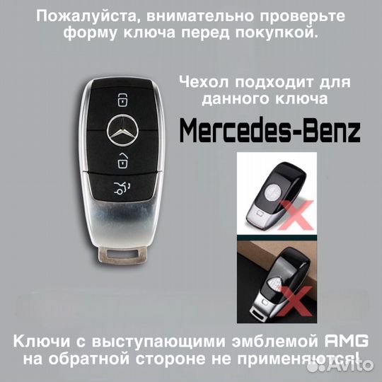 Чехол для ключа Mercedes трековая раскраска