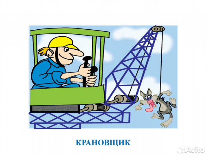 Автокрановщик