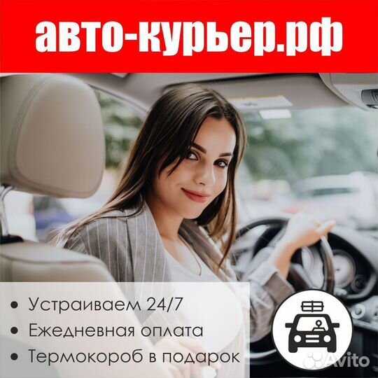 Работа в доставке