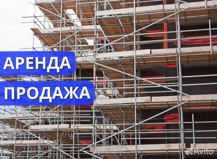 Леса диагонали строительные выкуп