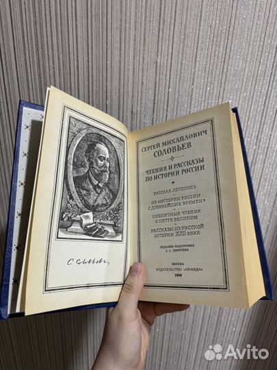 С. М. Соловьев, рассказы по истории России