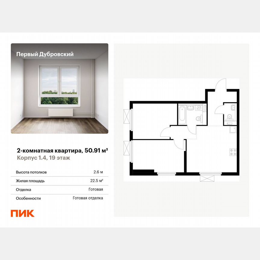 2-к. квартира, 50,9 м², 19/38 эт.