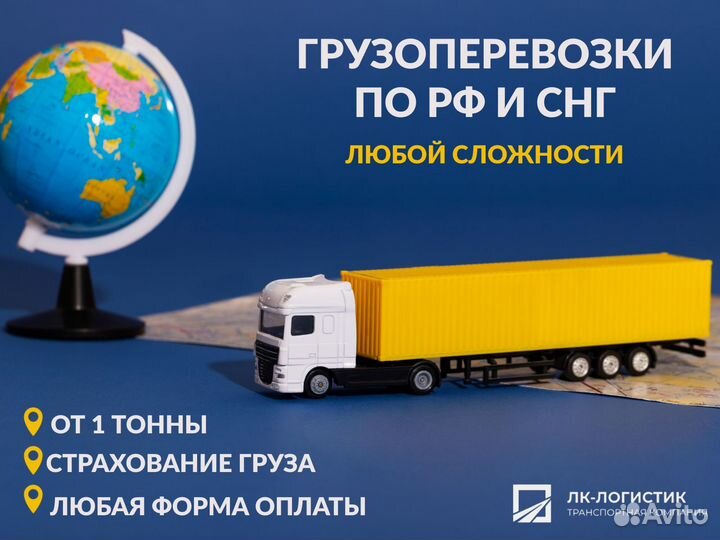 Грузоперевозки межгород полная загрузка