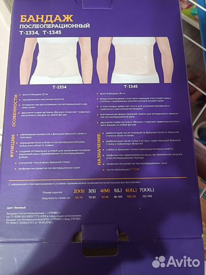 Бандаж послеоперационный (послеродовой)