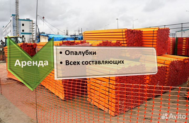 Опалубка перекрытия бу