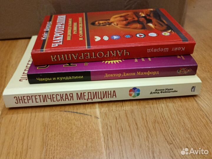 Энергетическая медицина. Чакротерапия. И др