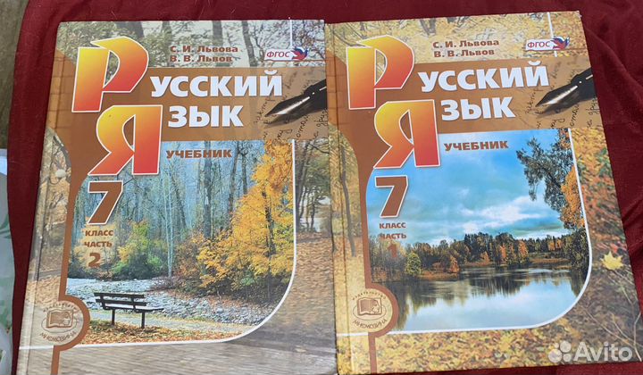 Учебник русский язык львова львов 7 класс