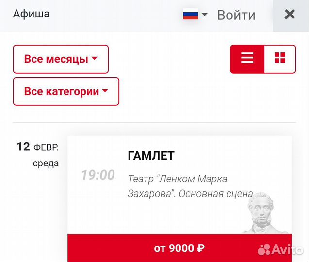 Билет в Ленком на 12.02.2025