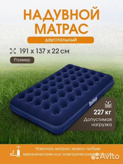 Матрас надувной