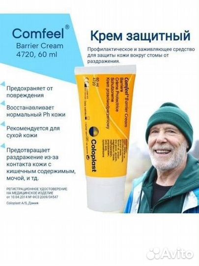 Comfeel Barrier Cream