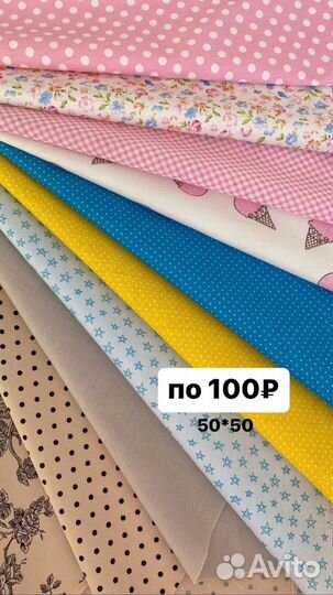 Ткани для рукоделия