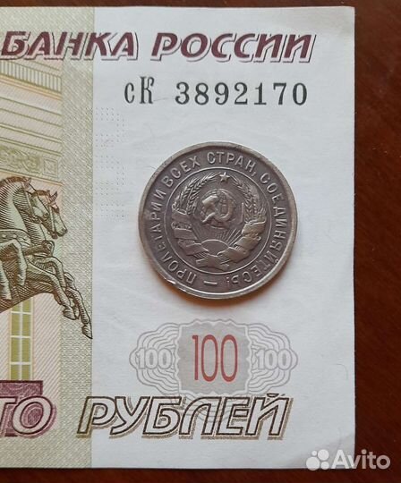 20 коп Щитовик СССР 1933 г. выпуска